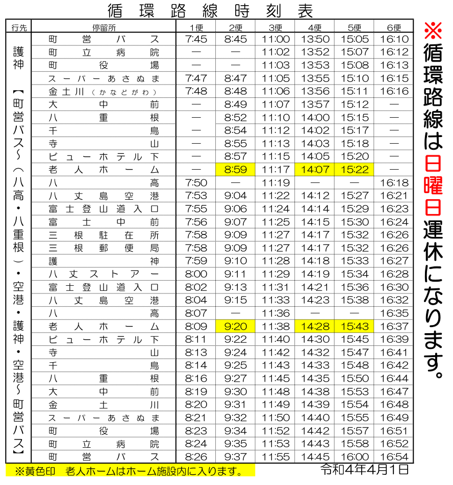 バス停時刻表 ミッド・インターナショナル株式会社