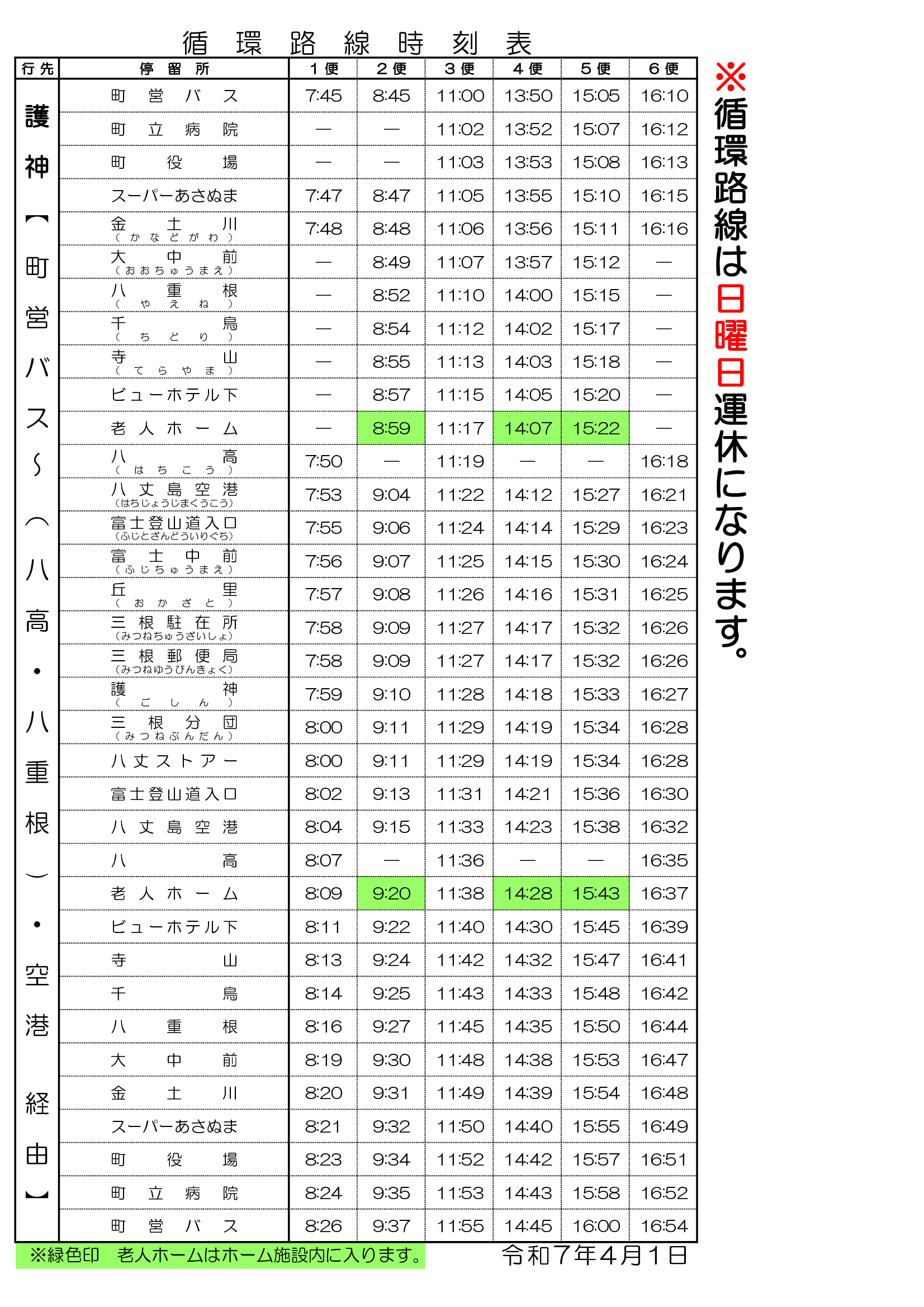 八丈町営バス時刻表 – 八丈町営バス