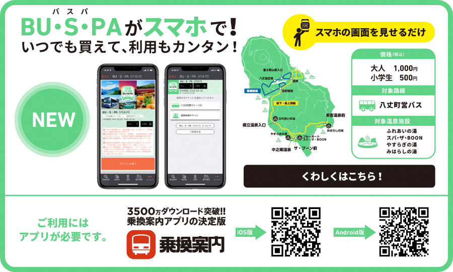 2日間バス乗り放題 温泉入り放題 Bu S Pa バスパ
